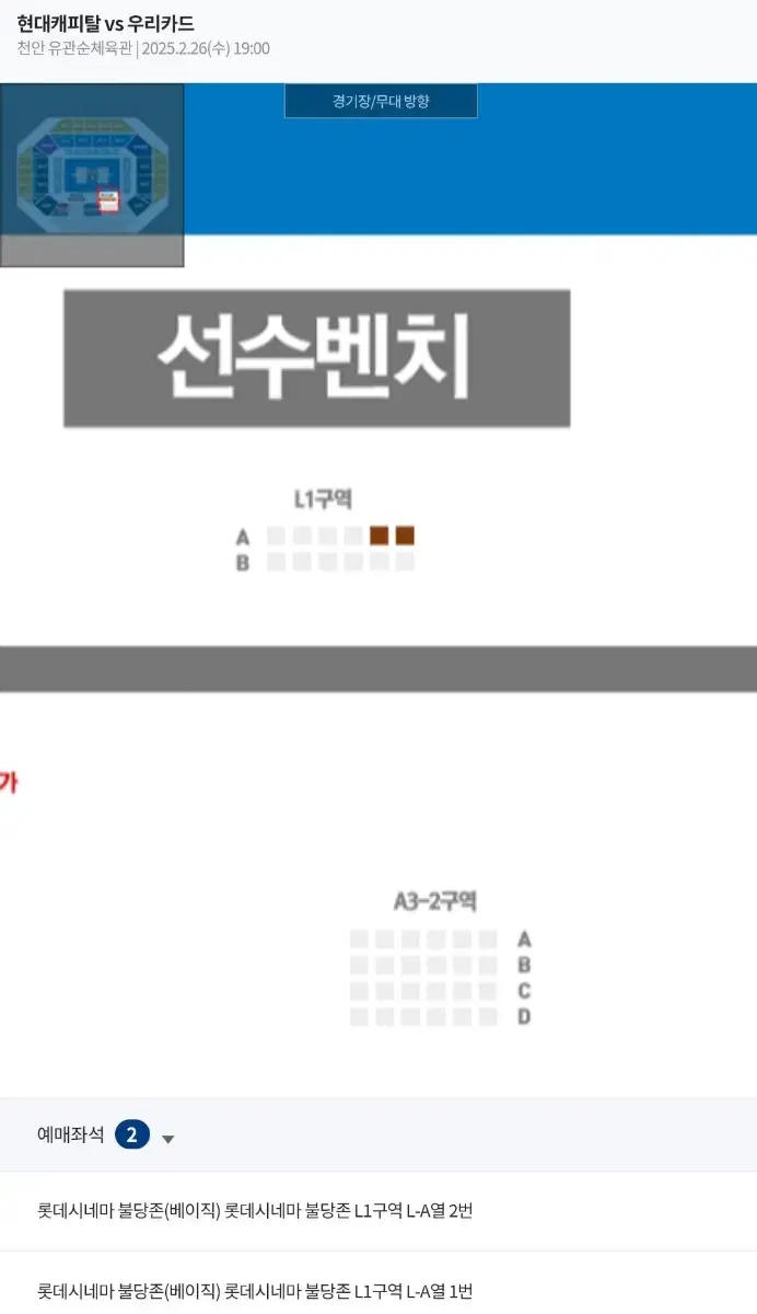 현대캐피탈 vs 우리카드 02/26 경기 롯데시네마존